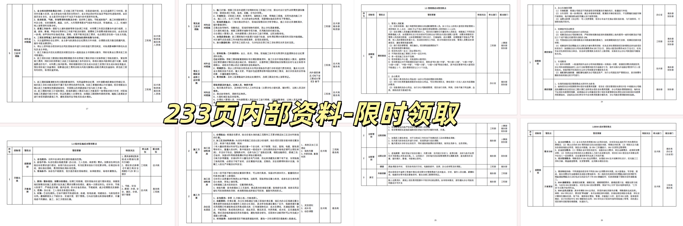 造价技能