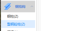 型钢柱