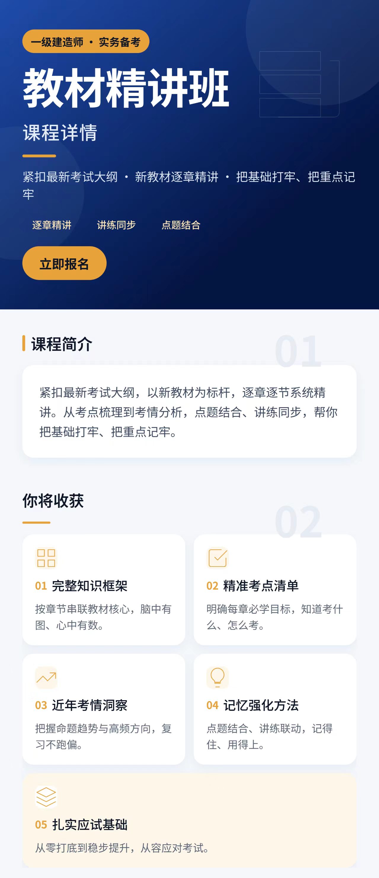 一级建造师
