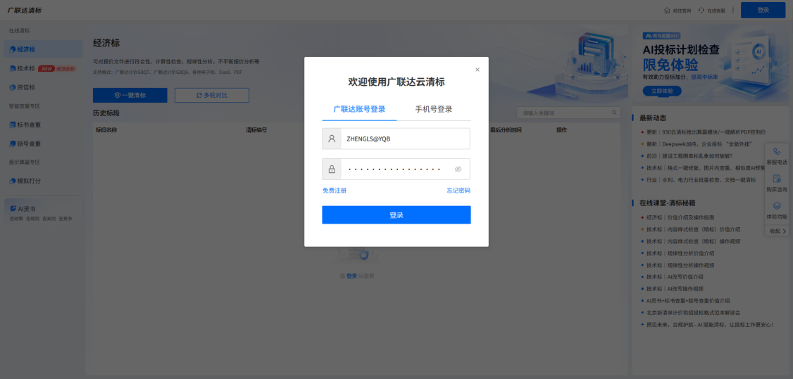 广联达云