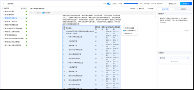 造价技能