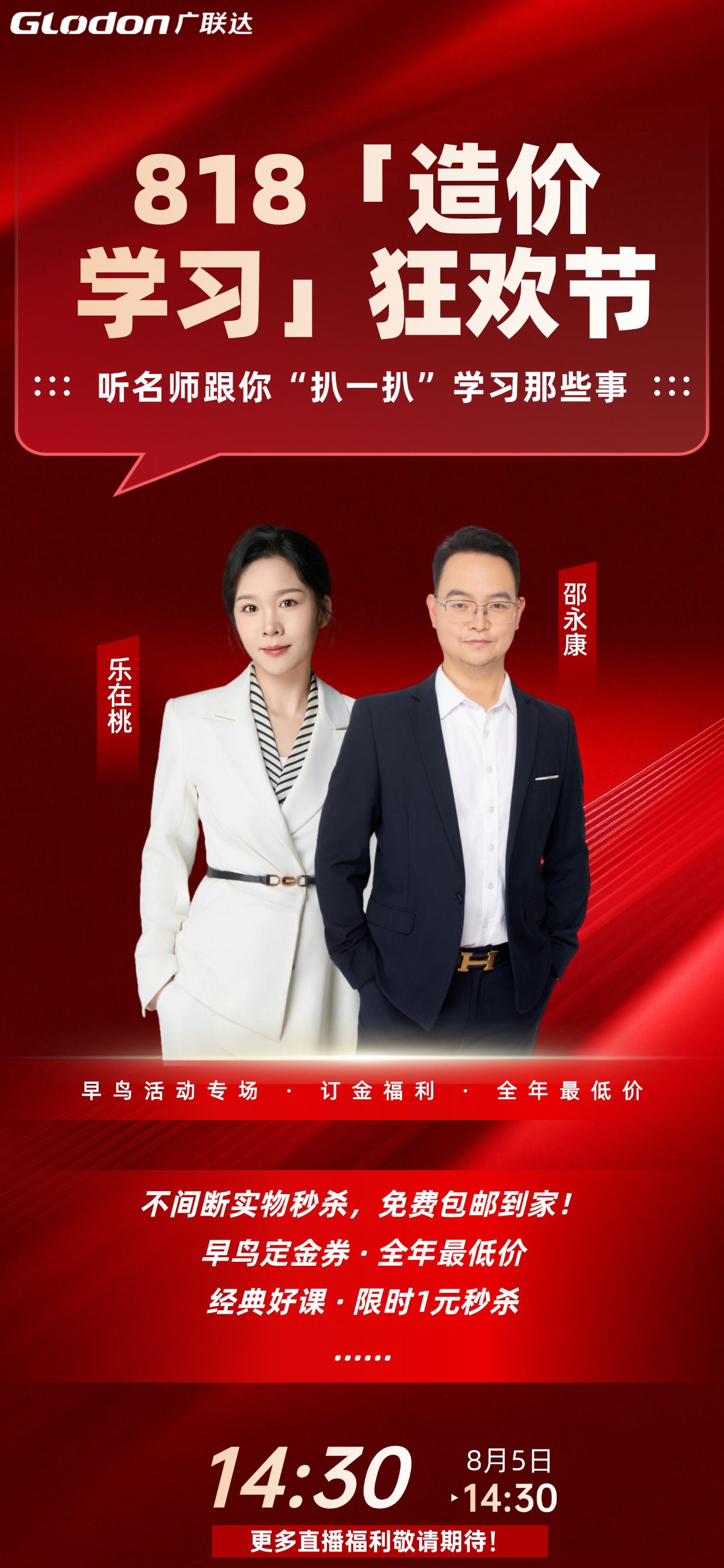 一级造价师