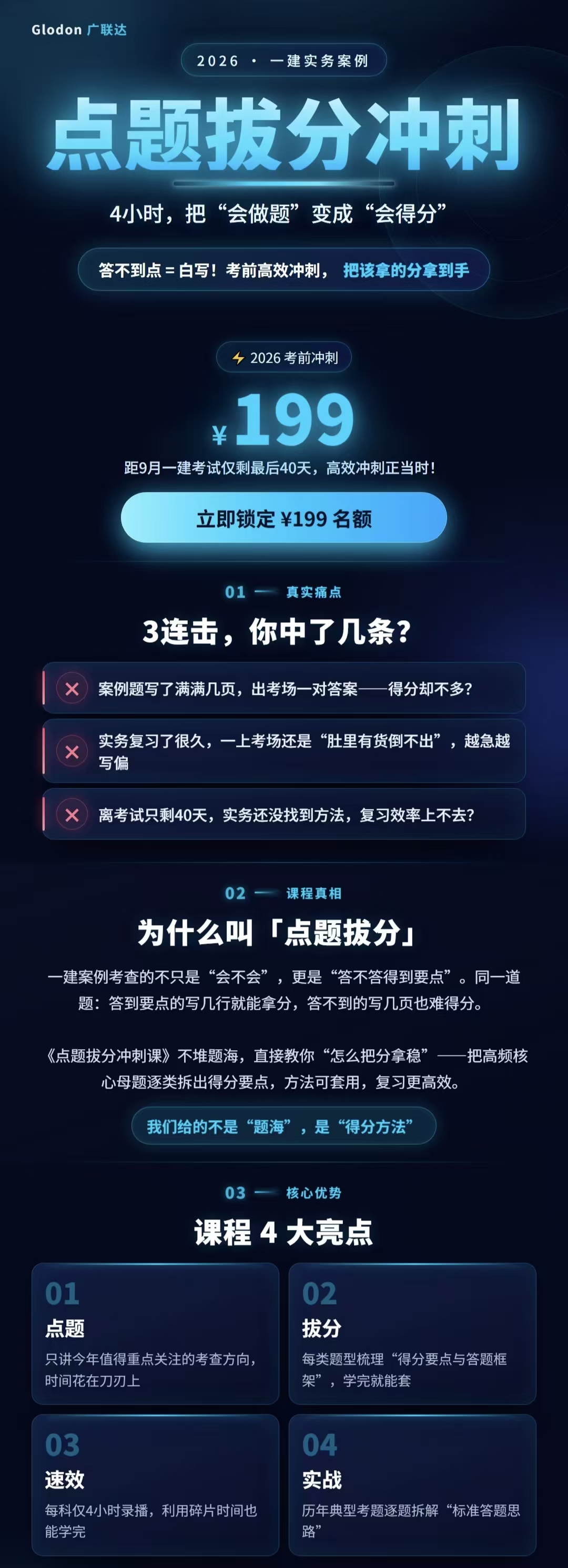 一级建造师