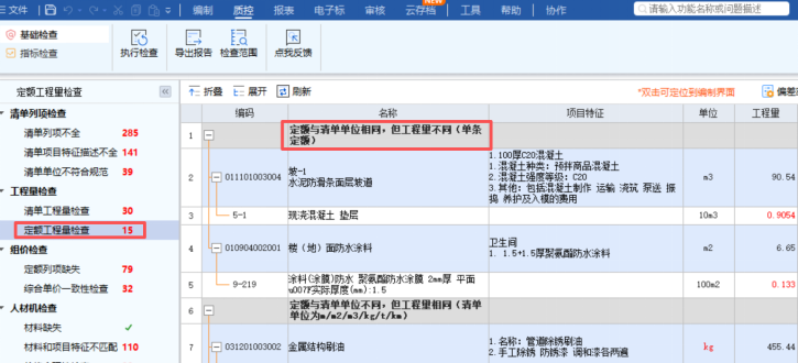 合同工程量