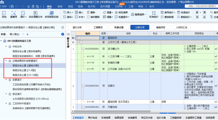 造价技能