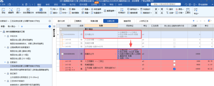 计价标准