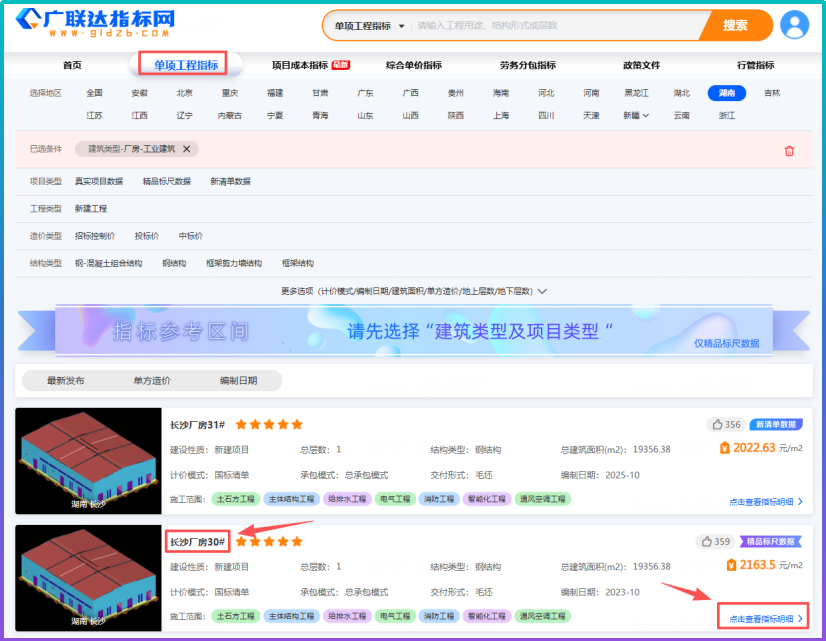造价技能
