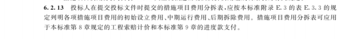 措施项