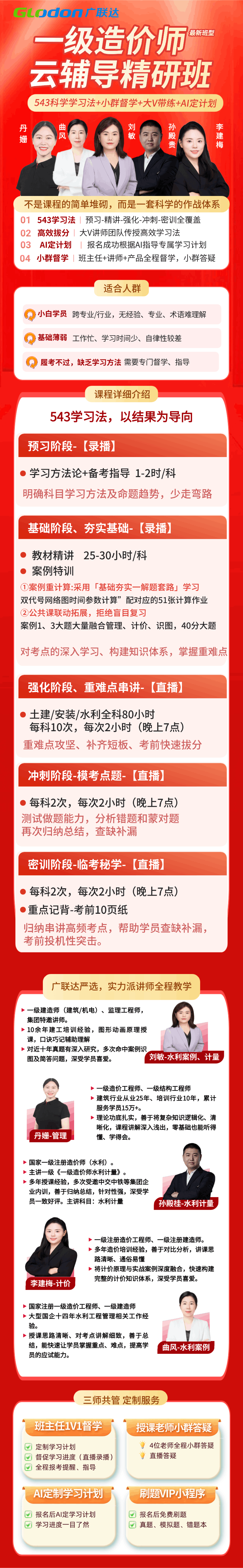 一级造价师
