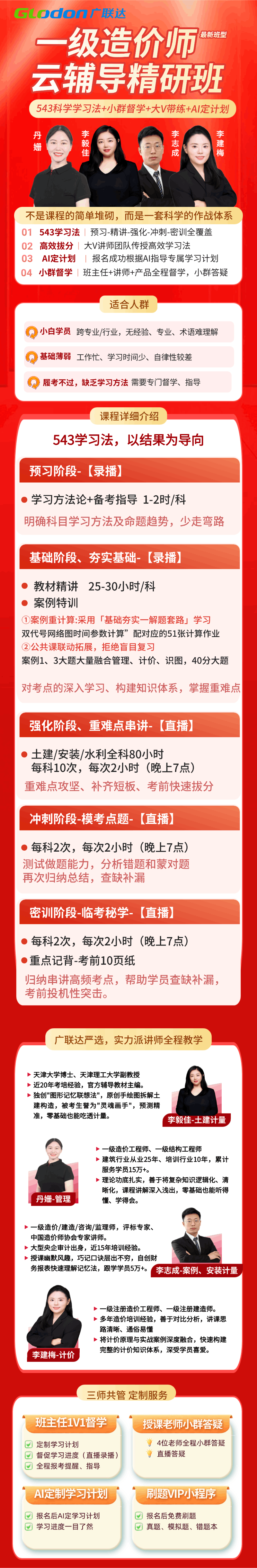 一级造价师