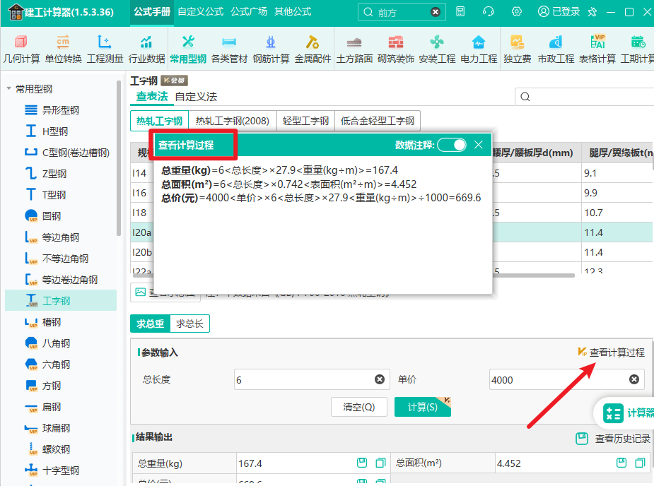工字钢 I20a 单重多少、表面积怎么算？下料现场五个问题一次说清