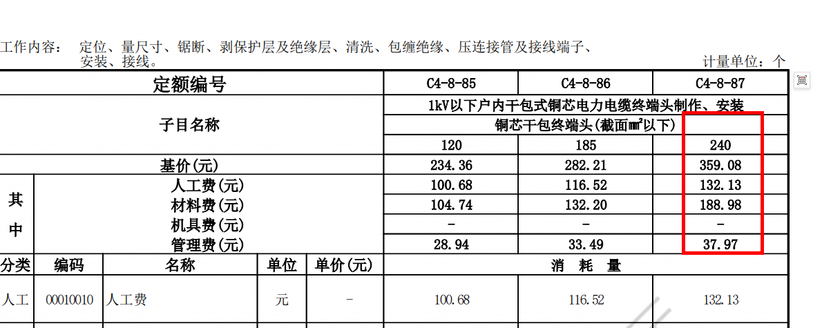 广联达服务新干线