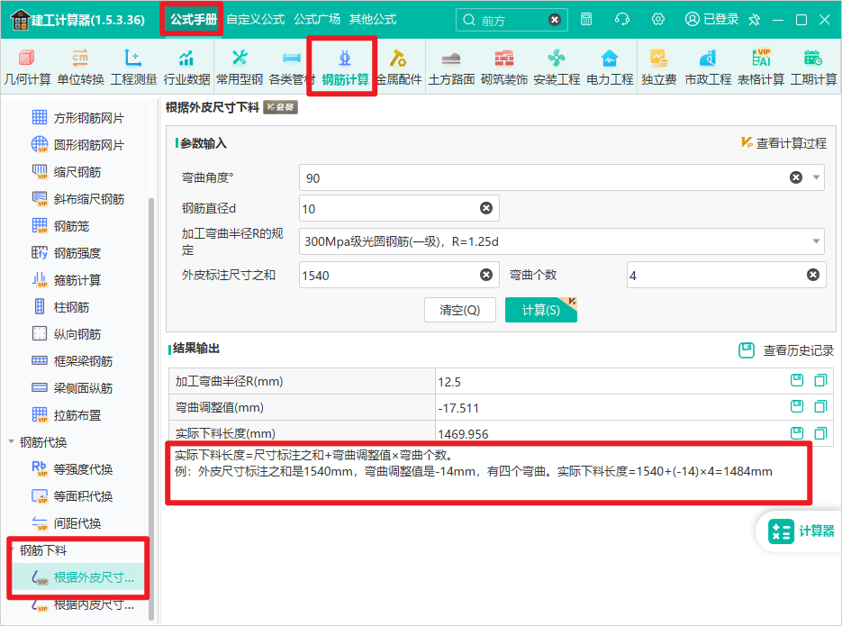 钢筋外皮尺寸下料怎么算？弯曲调整值一次说清