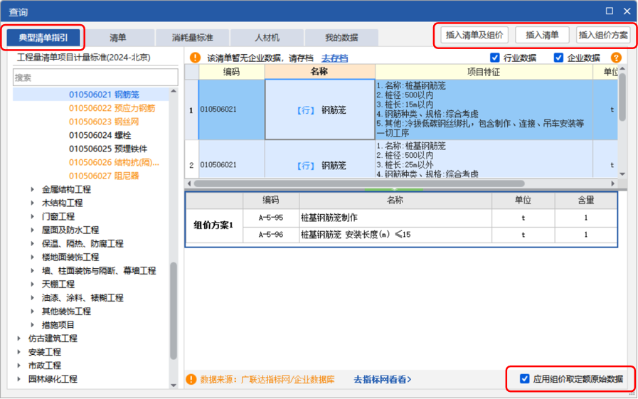 云计价平台P6