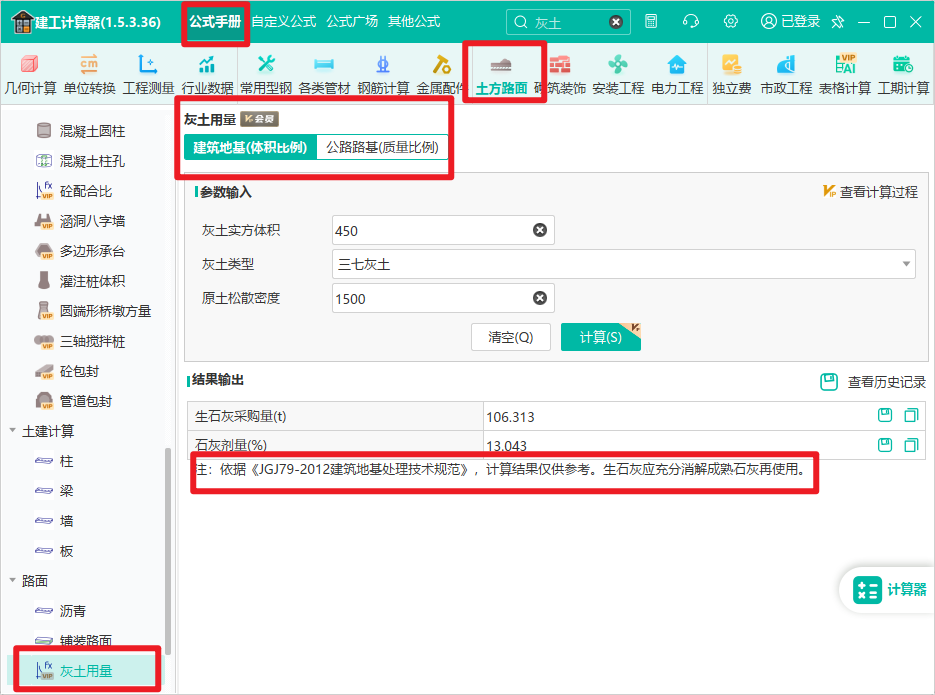 灰土用量：石灰剂量与土方速算