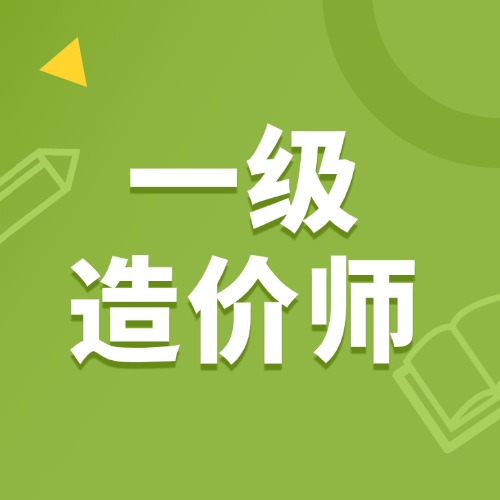 点击进入“一级造价师直播间”主页