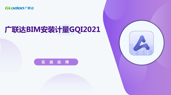 GQI2021安装实战  —  通风