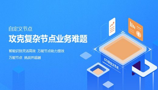 自定义节点建模操作