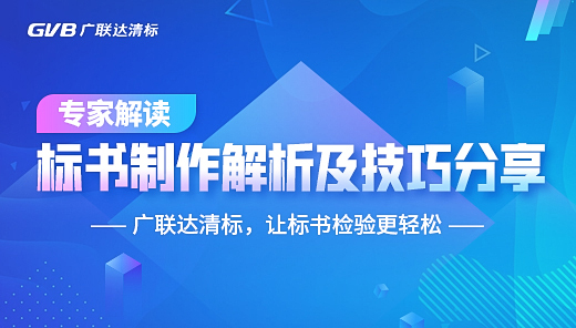 标书制作解析及技巧分享