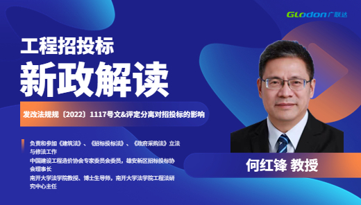 工程招投标新政解析—1117号文&评定分离对招投标的影响