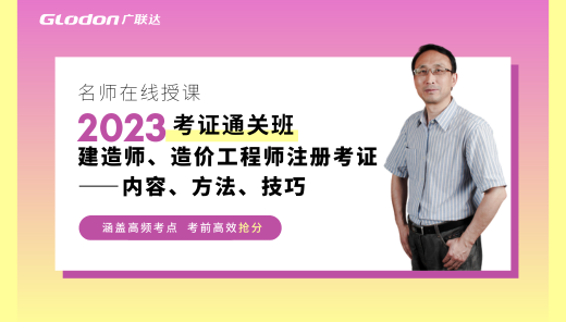 2023建造师、造价工程师注册考证—内容、方法、技巧