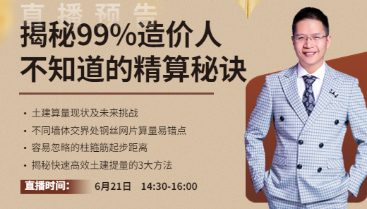 揭秘99%造价人不知道的精算秘诀