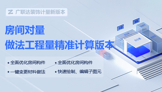 【装饰新版速递】装饰计量6月精准算量、高效对量版本