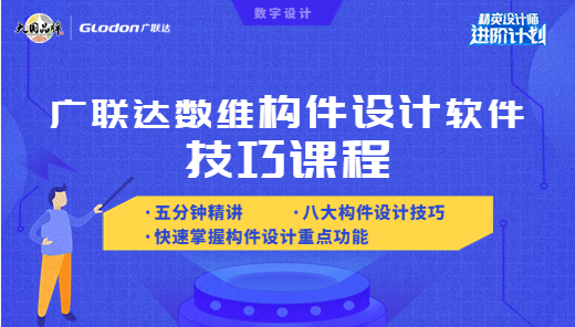 广联达数维构件设计软件技巧操作课程