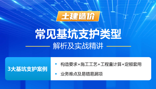 土建造价-常见基坑支护类型解析及实战精讲