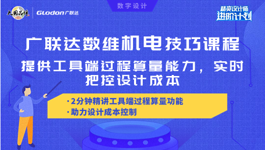 【数维设计技巧课】工具端过程算量