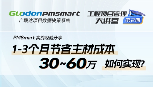 1-3个月节省主材成本30-60万，如何实现？