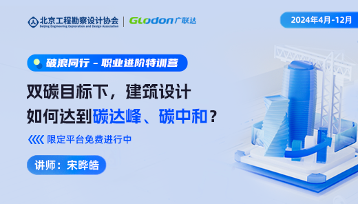 双碳目标下，建筑设计如何达到碳达峰、碳中和？