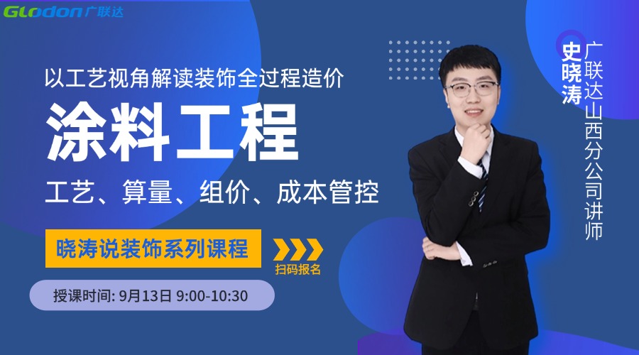 以工艺视角解读装饰全过程造价——涂料