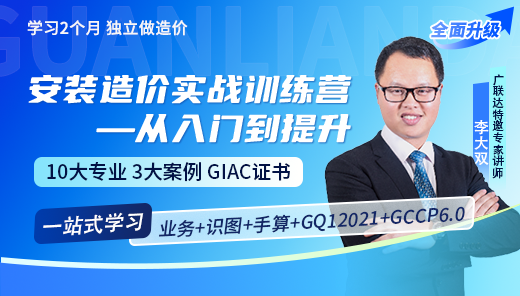 安装造价实战训练营——从入门到提升