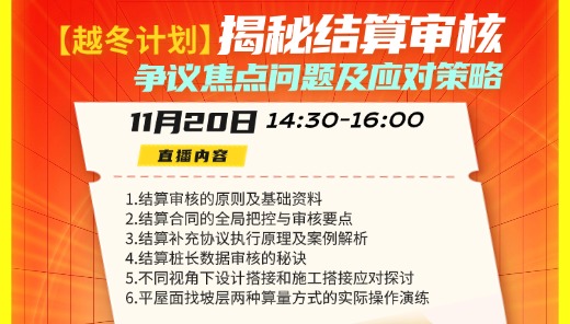 【越冬计划】揭秘结算审核争议焦点问题及应对策略