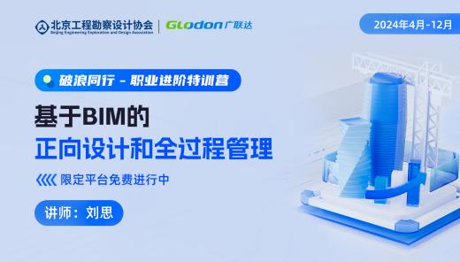 基于BIM的正向设计和全过程管理