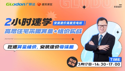 2小时极速学会：高层住宅采暖算量+组价实战