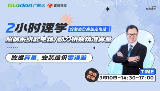 2小时极速学会：照明系统配电箱+动力桥架精准算量
