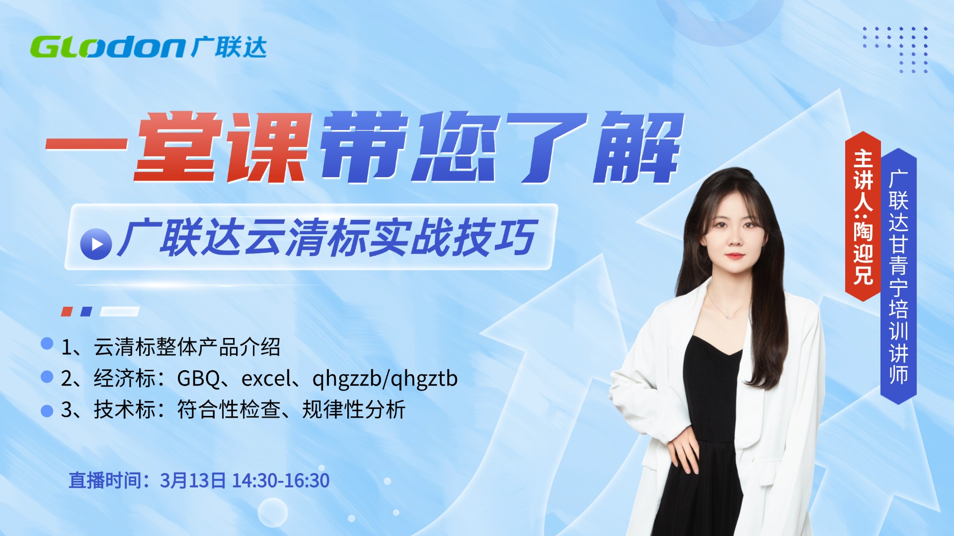 广联达云清标实战技巧
