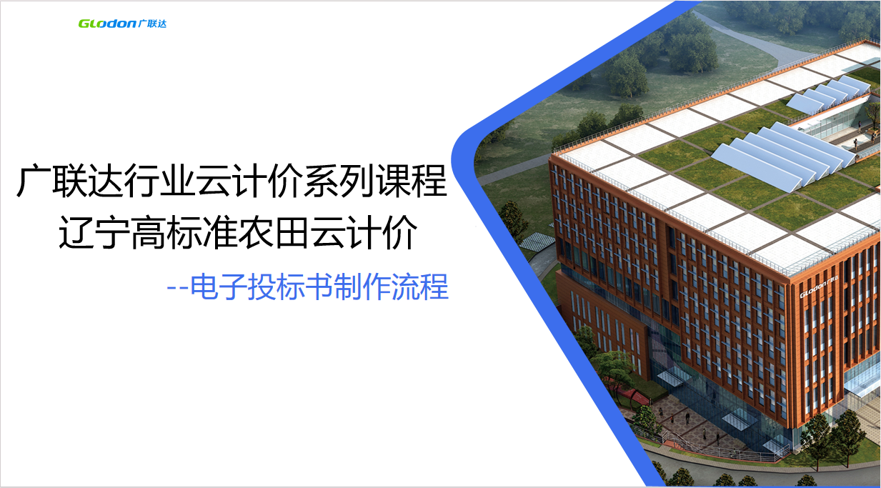 辽宁农田电子投标书制作流程培训