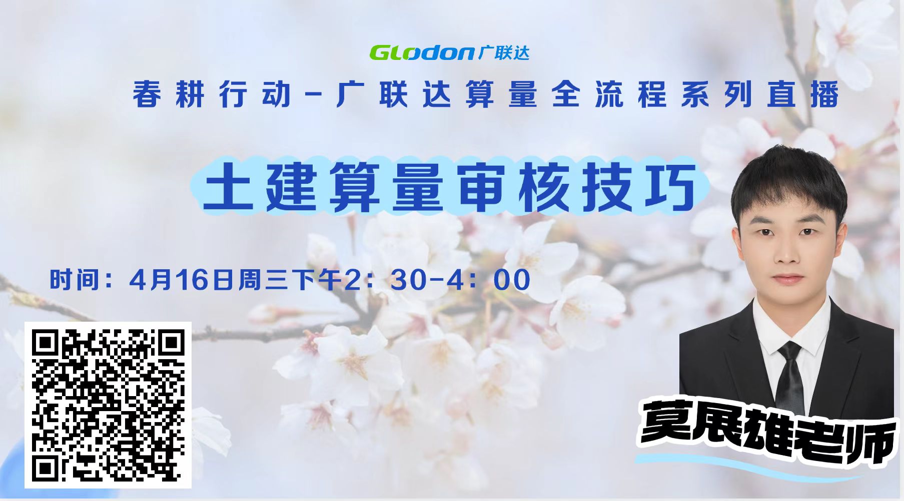 【湖南定制】GTJ2025土建审核技巧系列直播