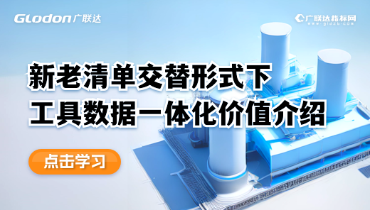 新老清单交替形式下--工具数据一体化价值介绍