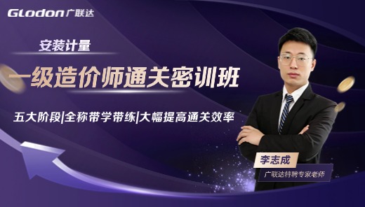 2025【安装计量】一级造价师通关密训班