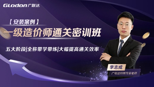 2025【安装案例】一级造价师通关密训班