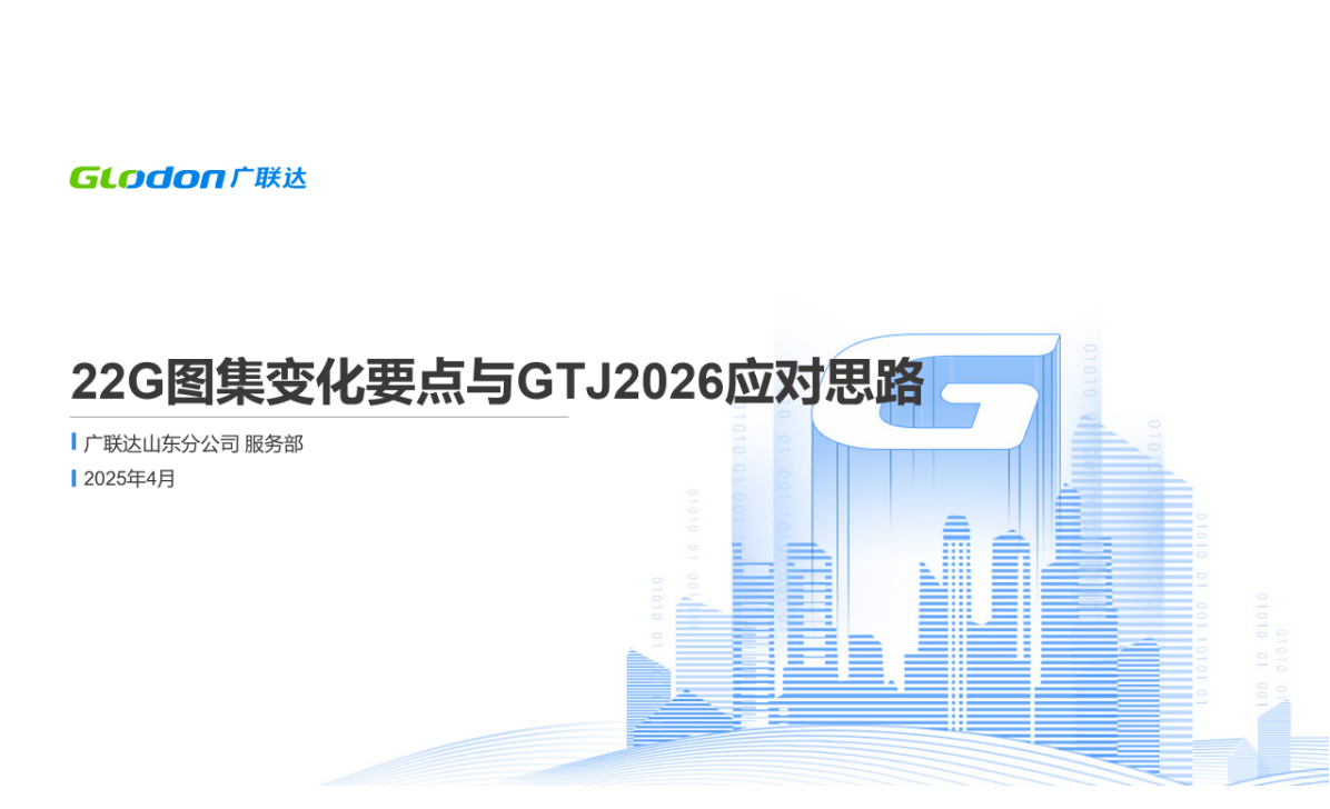 22G图集变化要点与GTJ2026应对思路