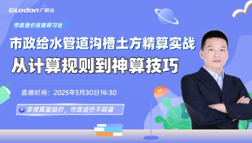 市政给水管道沟槽土方精算实战