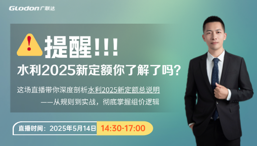 深度剖析水利2025新定额总说明——从规则到实战