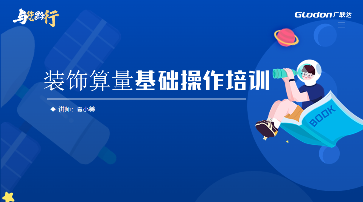 《广联达装饰算量基础操作》-外装