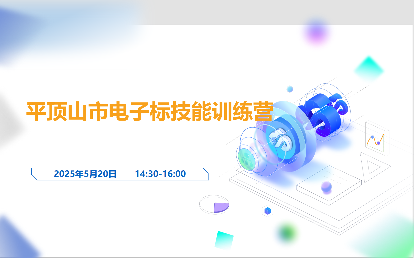 平顶山市电子标技能训练营