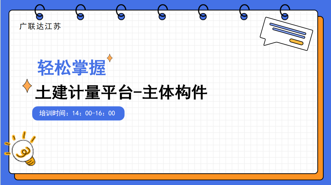 轻松掌握-土建计量平台-主体构件